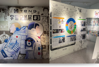 宇宙兄弟展