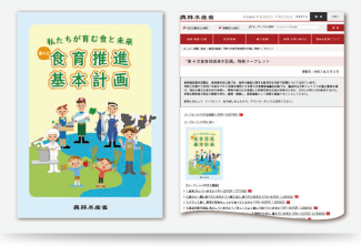 第4次食育推進計画ツール制作